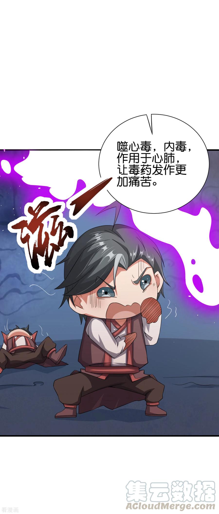 伏天圣主2季93话 配出一种解不了的毒！