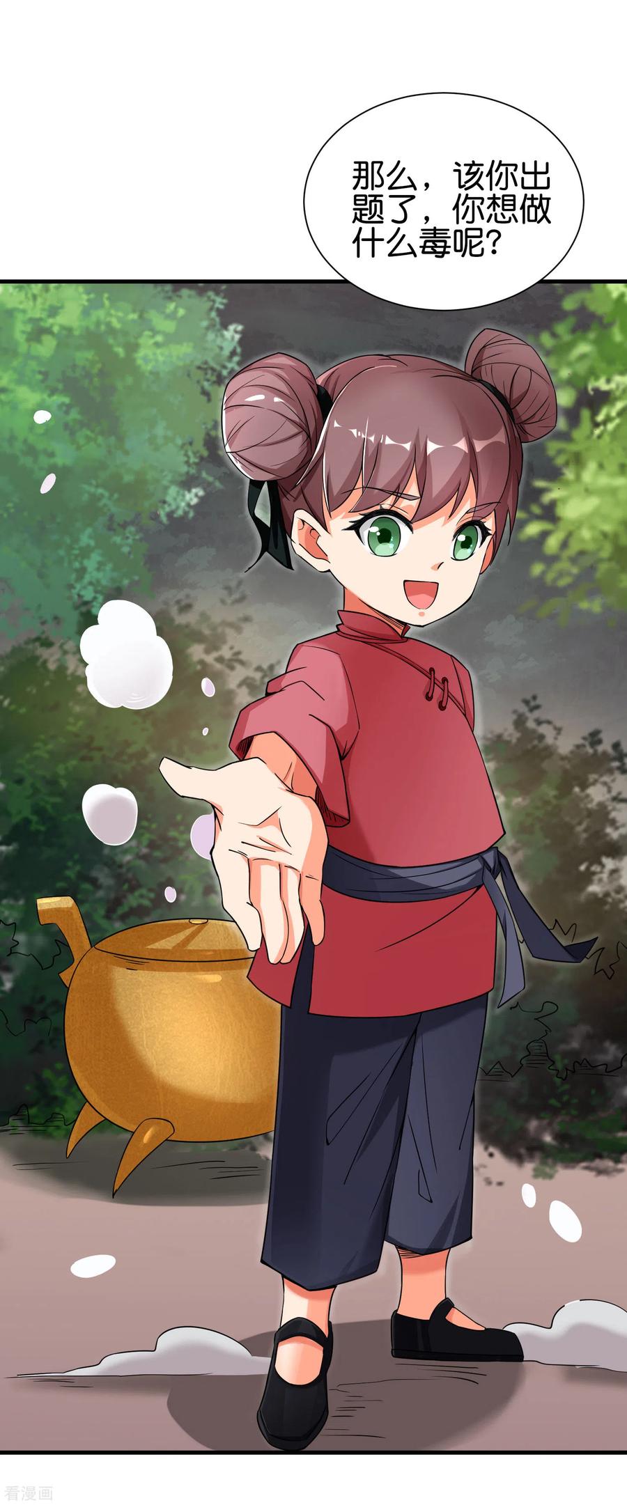 伏天圣主2季94话 剑气和毒药