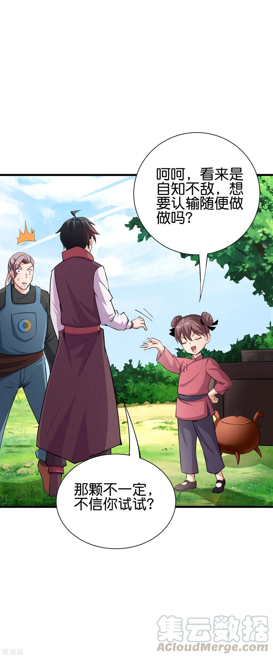伏天圣主2季94话 剑气和毒药