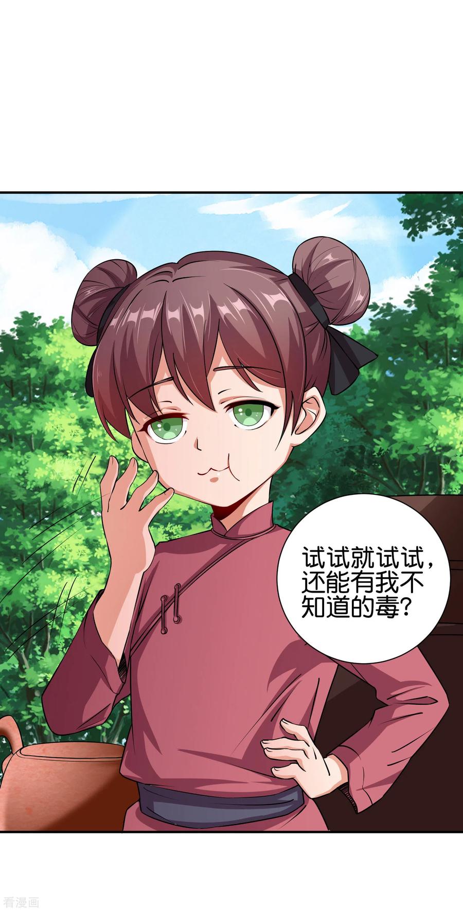 伏天圣主2季94话 剑气和毒药