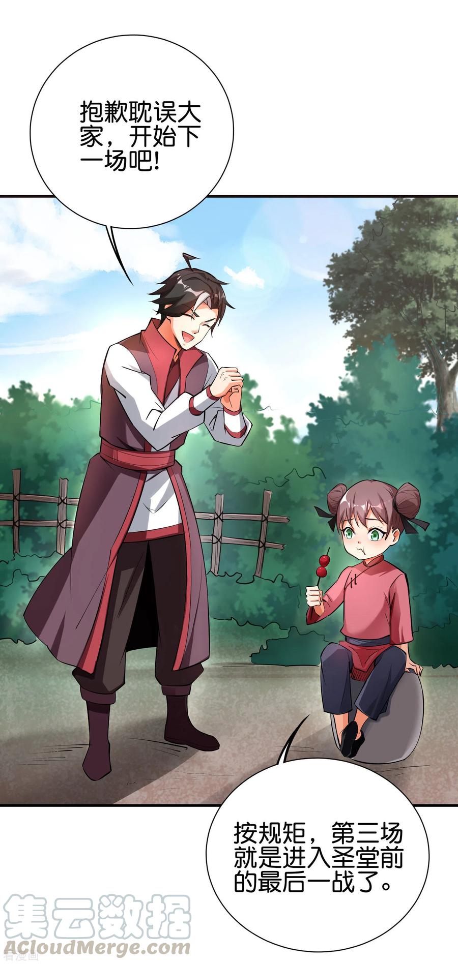 伏天圣主2季95话 伏天执法堂堂主