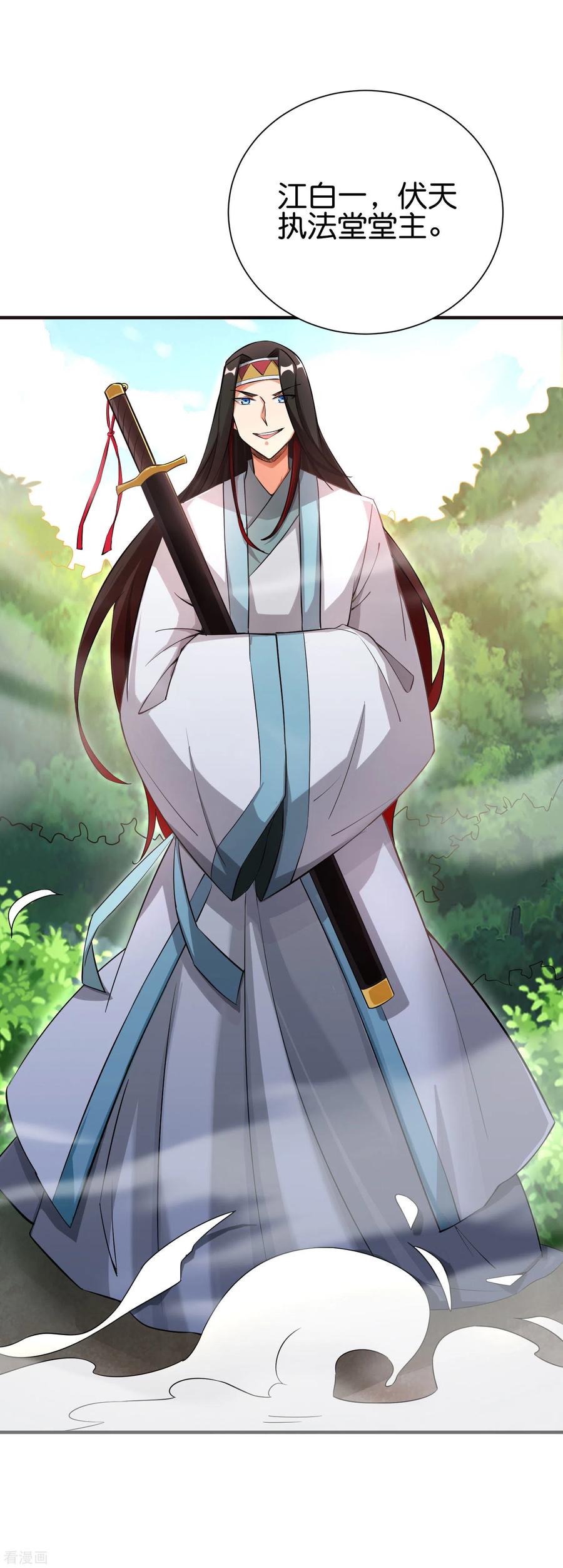伏天圣主2季95话 伏天执法堂堂主