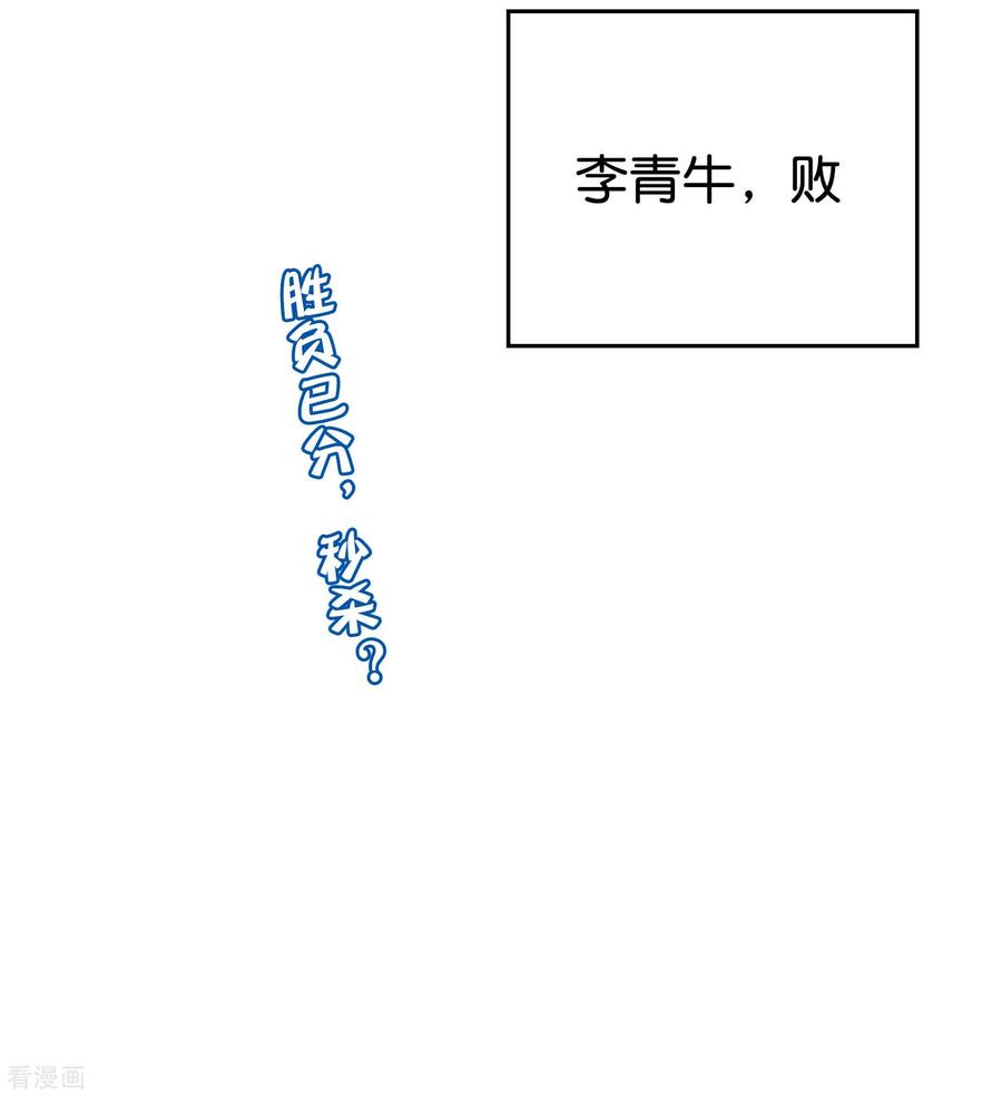 伏天圣主2季96话 李青牛，卒