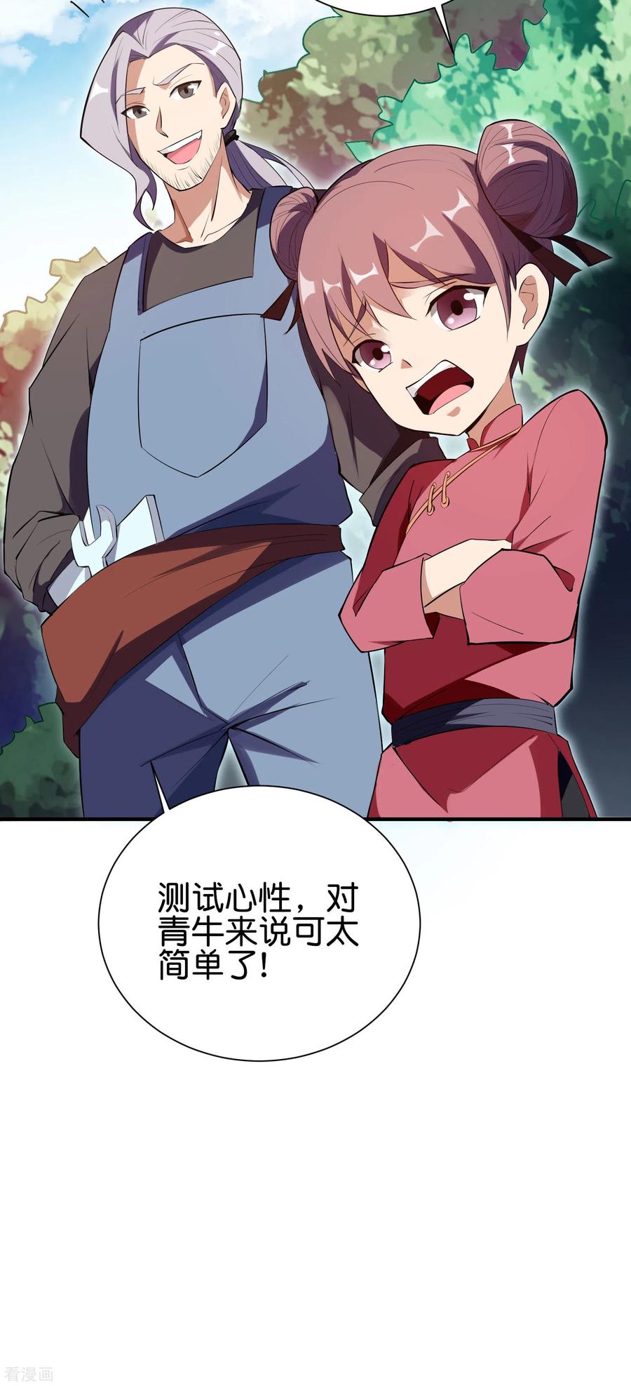 伏天圣主2季97话 密室里的宝物