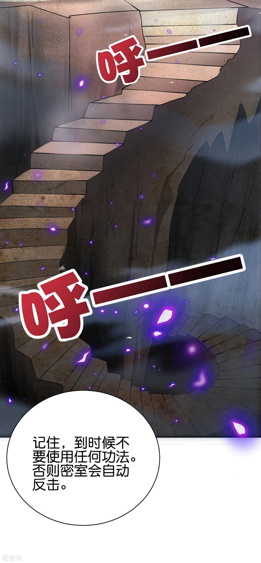 伏天圣主2季97话 密室里的宝物