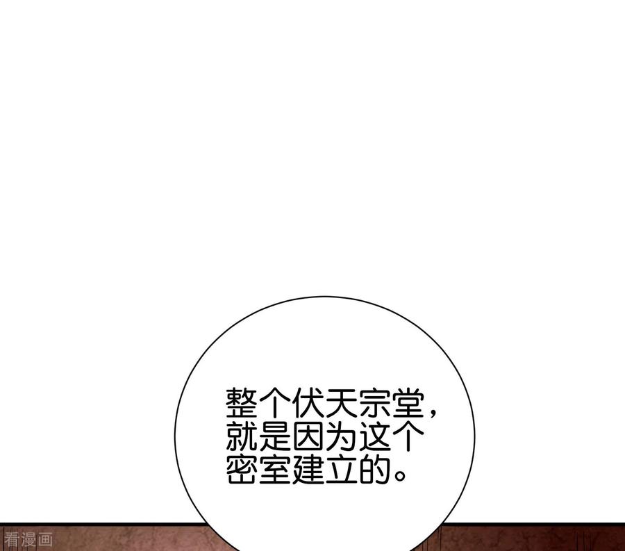 伏天圣主2季97话 密室里的宝物