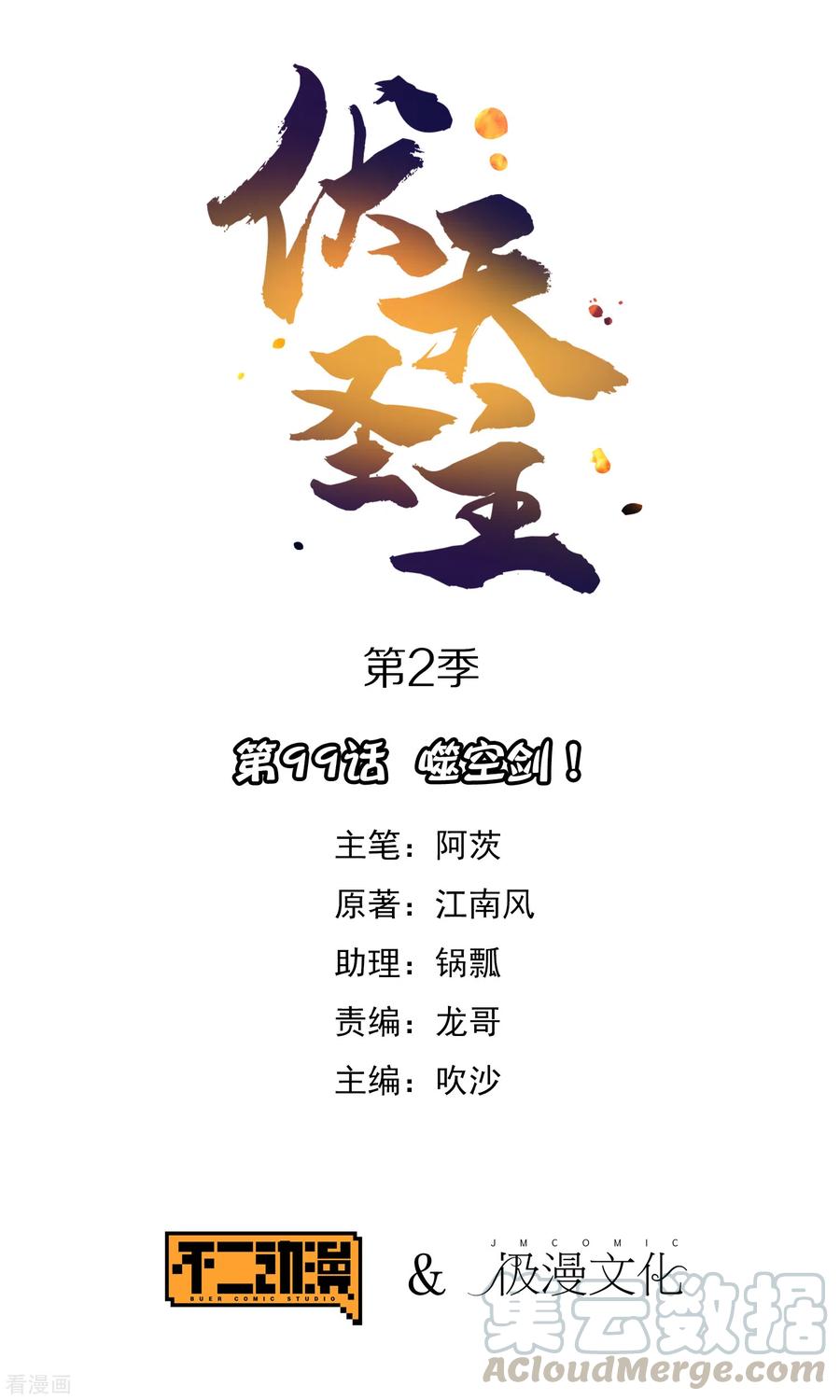 伏天圣主2季99话 噬空剑！