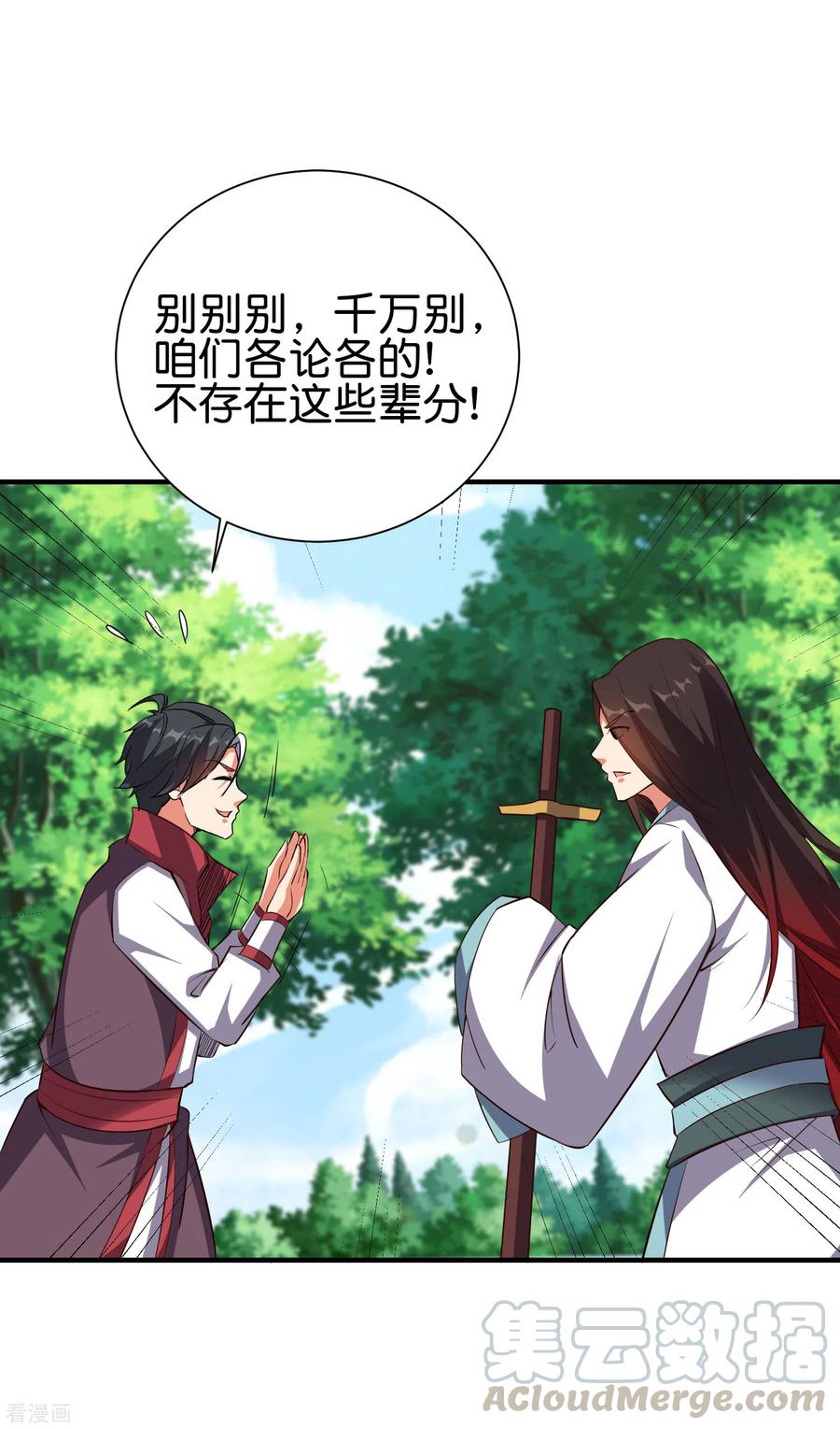 伏天圣主2季99话 噬空剑！