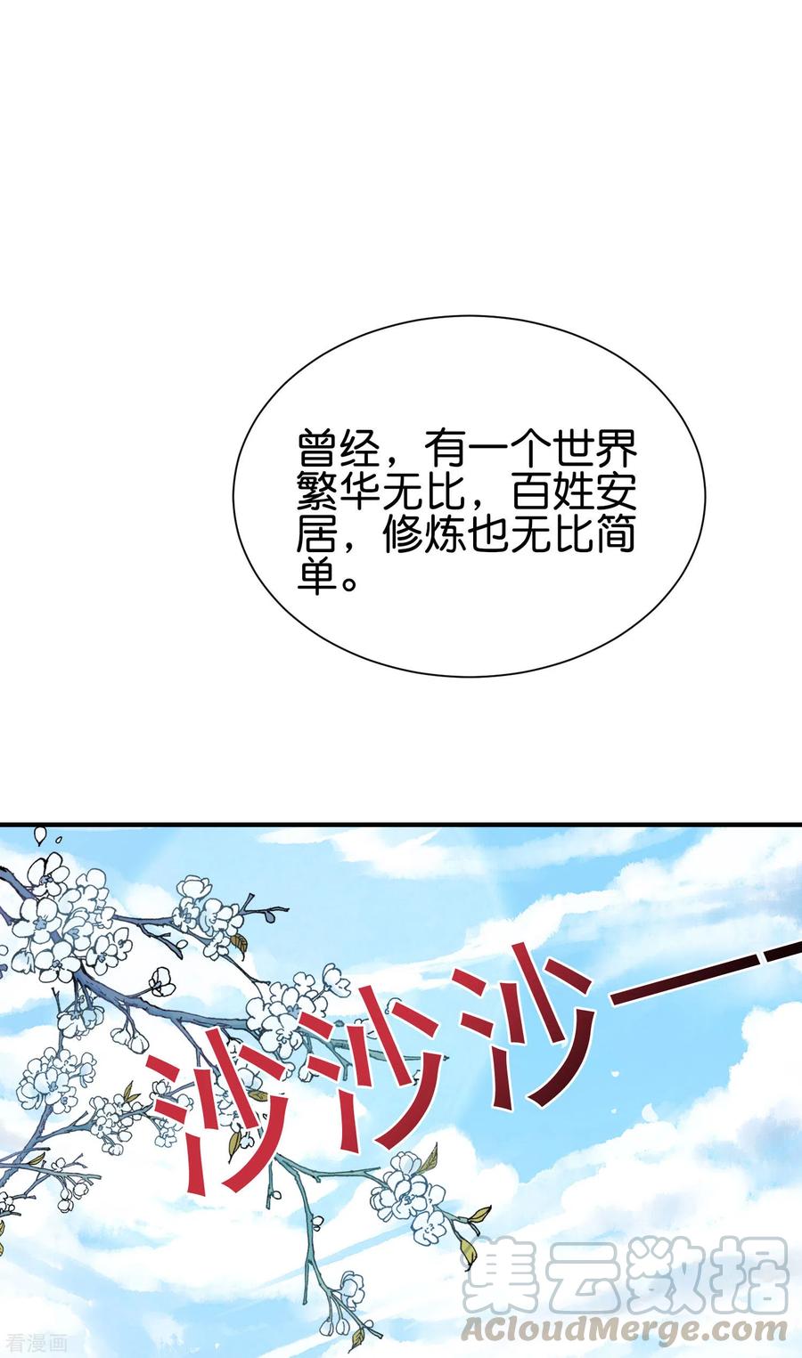 伏天圣主2季100话 星空外的世界？！
