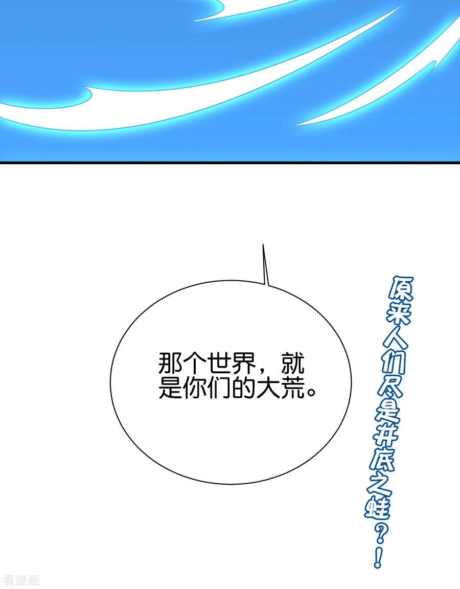 伏天圣主2季100话 星空外的世界？！