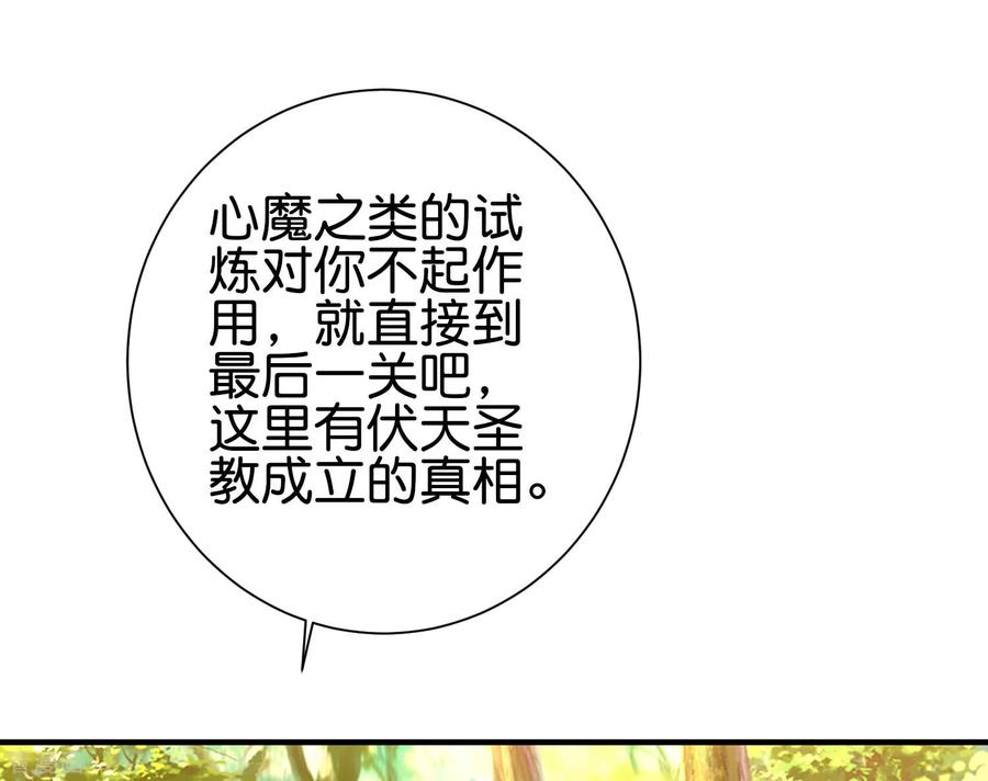 伏天圣主2季100话 星空外的世界？！