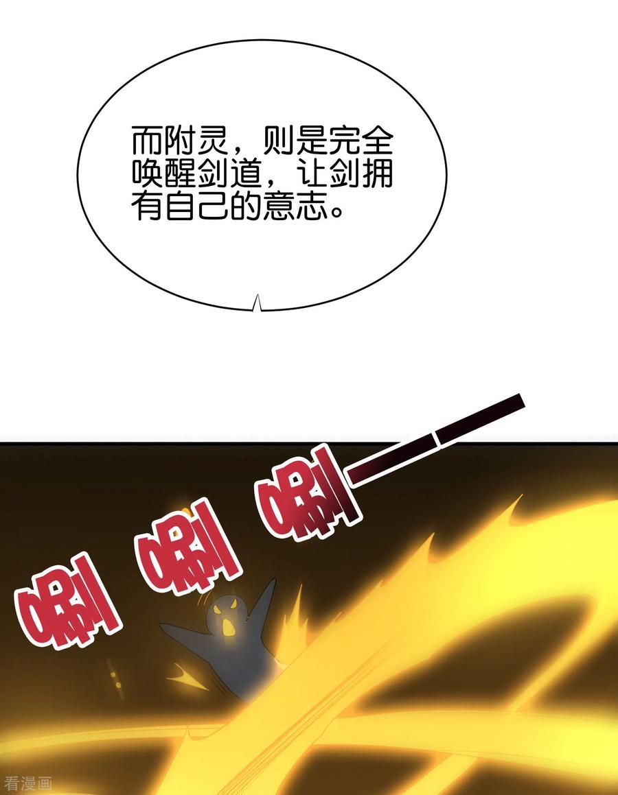 伏天圣主2季103话 剑的灵魂！