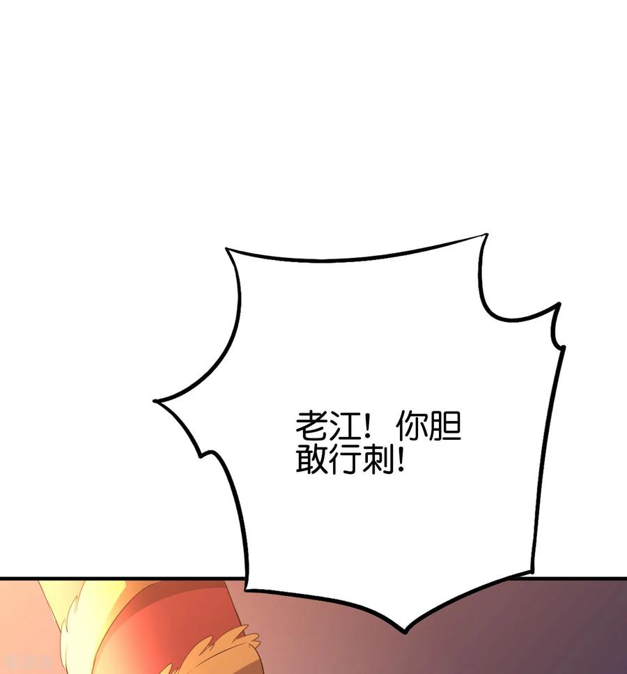 伏天圣主2季105话 皇帝是何处妖人？