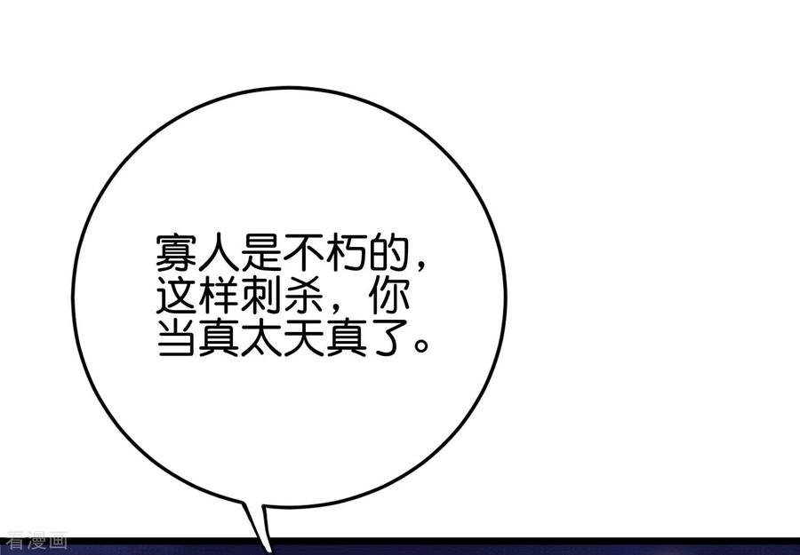 伏天圣主2季106话 头还能长出来？！