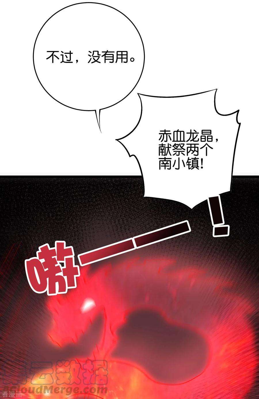 伏天圣主2季106话 头还能长出来？！