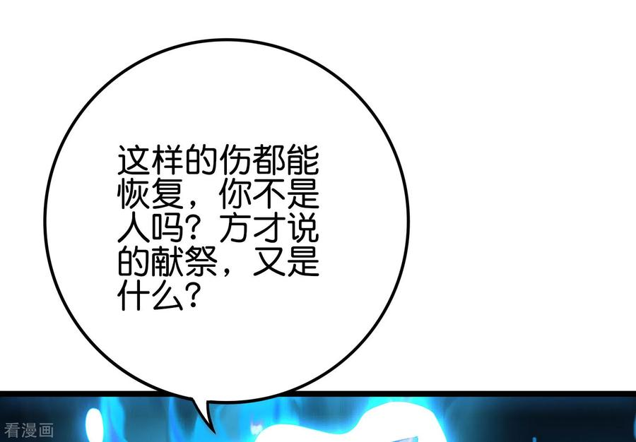 伏天圣主2季106话 头还能长出来？！