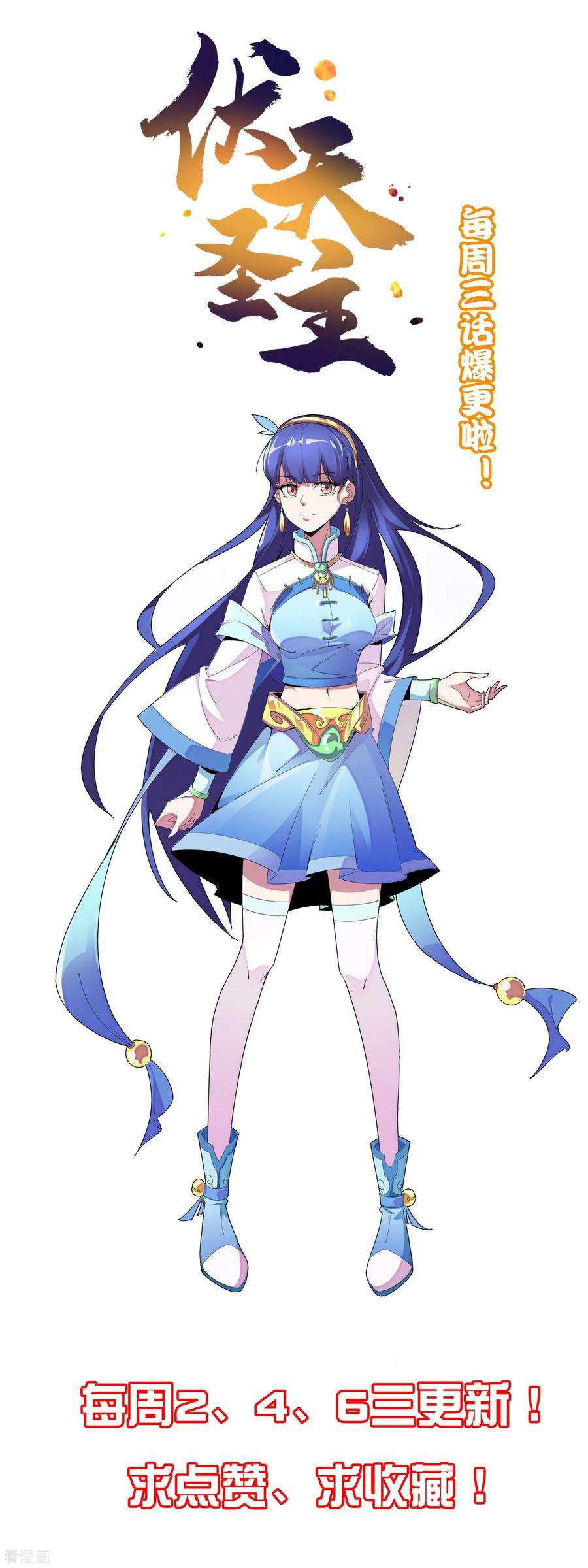 伏天圣主2季108话 同归于尽！