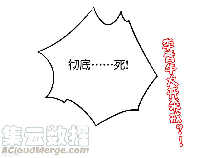 伏天圣主2季110话 大开杀戒！