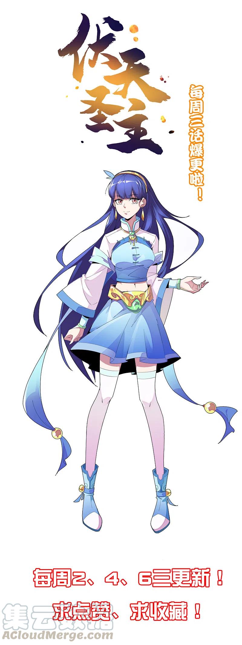 伏天圣主2季115话 逆天女帝