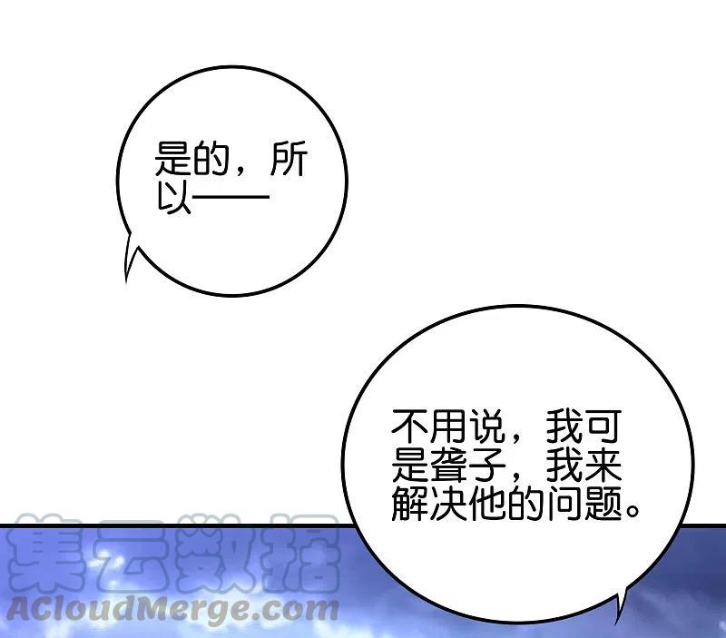 伏天圣主2季116话 我们来做个交易吧！