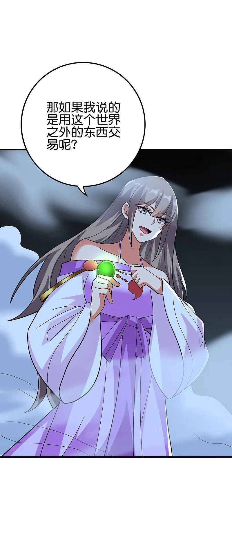 伏天圣主2季116话 我们来做个交易吧！