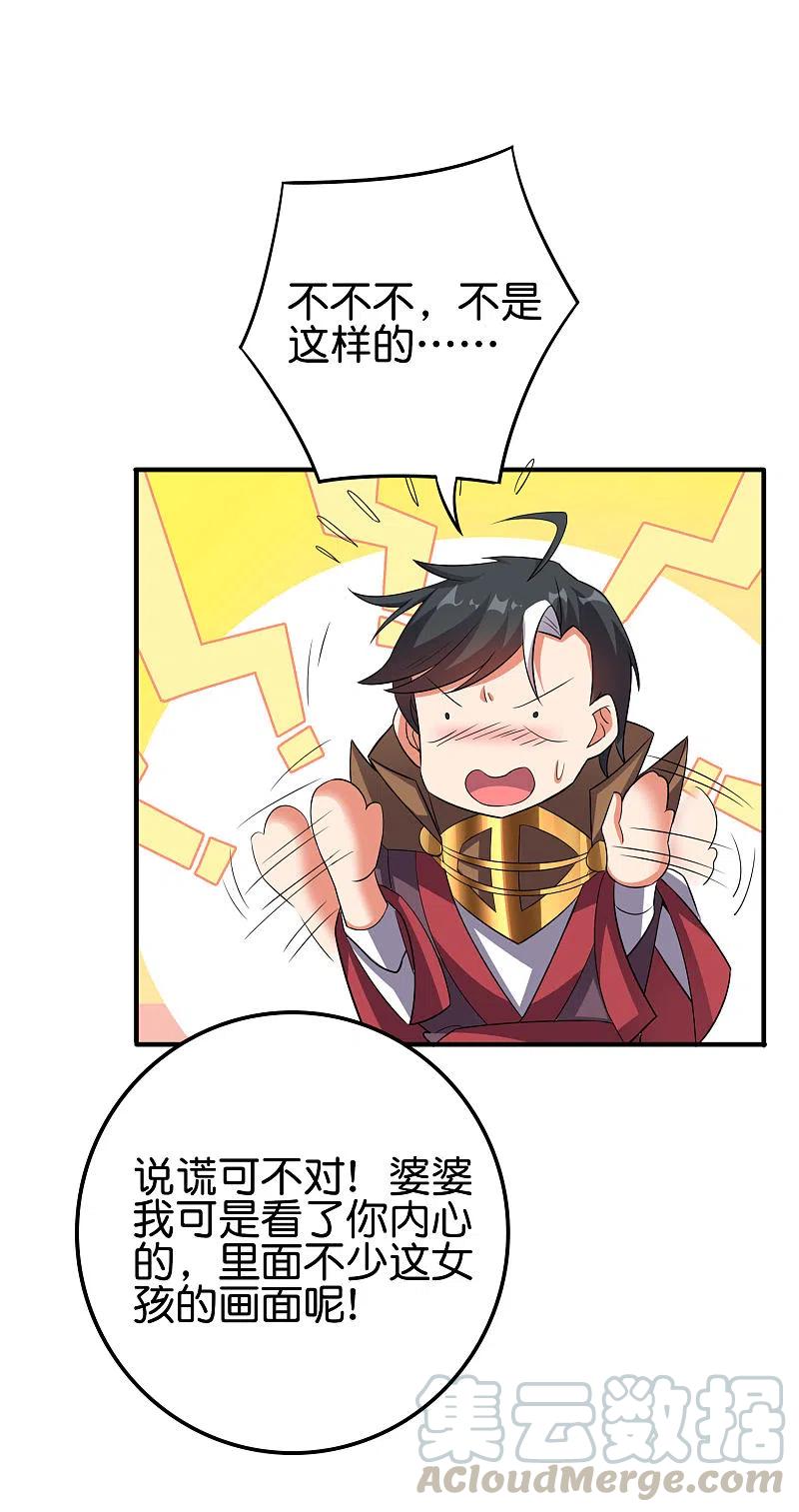 伏天圣主2季116话 我们来做个交易吧！