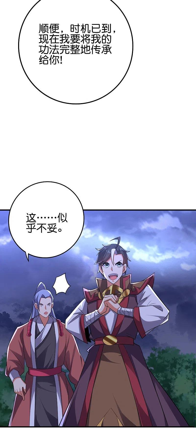 伏天圣主2季116话 我们来做个交易吧！
