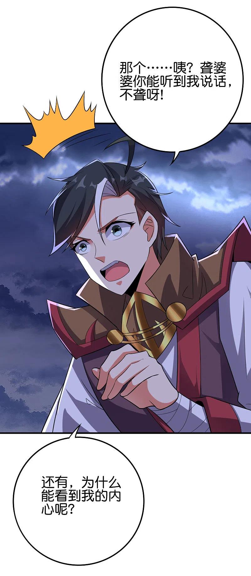 伏天圣主2季117话 天外之地的声音！