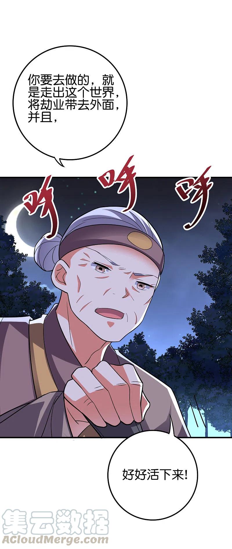伏天圣主2季117话 天外之地的声音！
