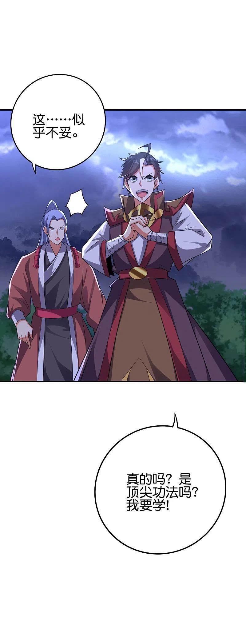 伏天圣主2季117话 天外之地的声音！