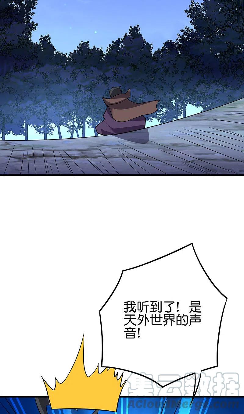 伏天圣主2季117话 天外之地的声音！