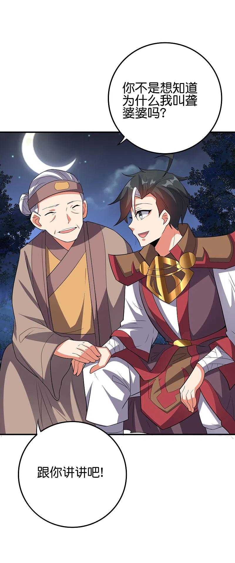 伏天圣主2季117话 天外之地的声音！