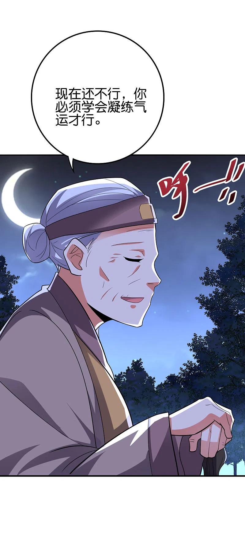 伏天圣主2季118话 会巫术的剑修