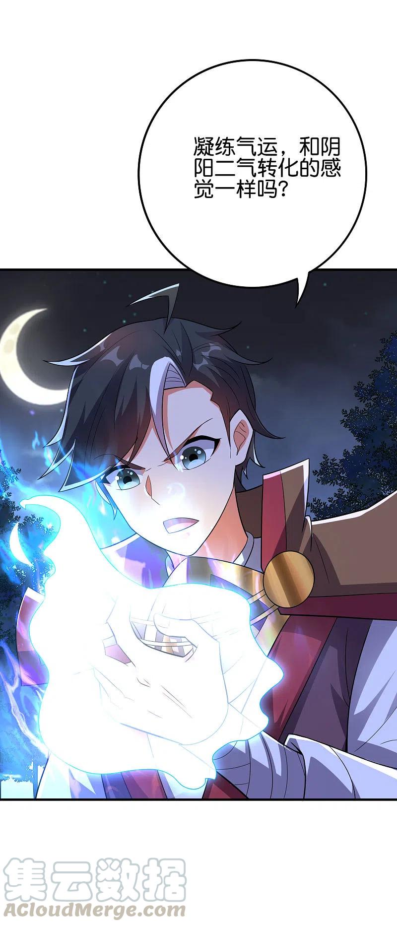 伏天圣主2季118话 会巫术的剑修