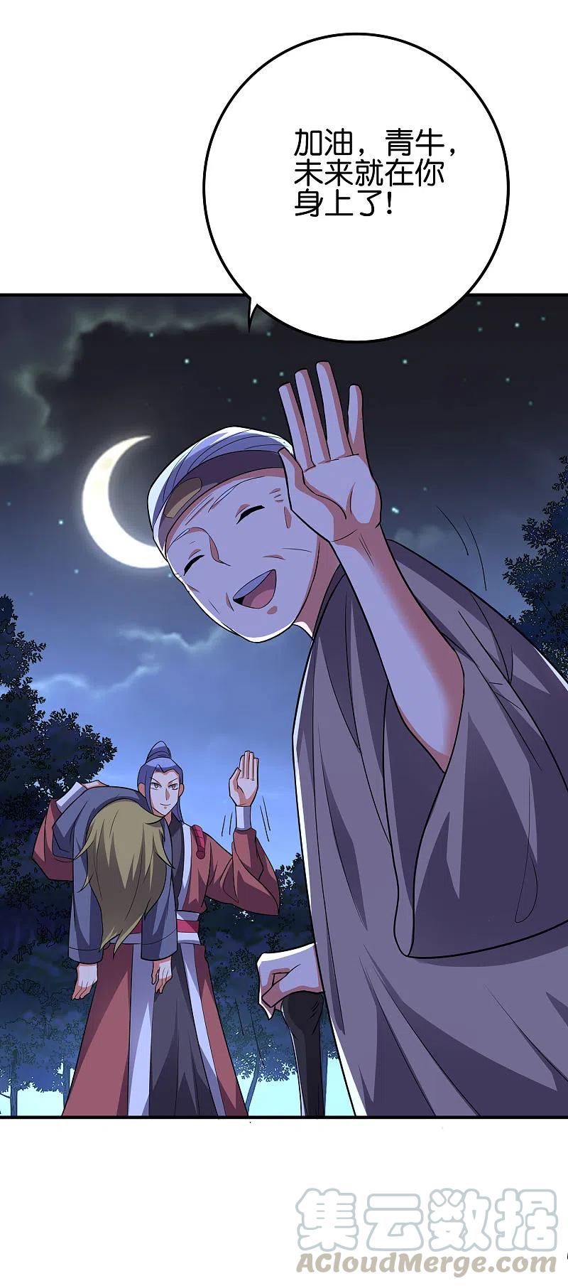 伏天圣主2季118话 会巫术的剑修