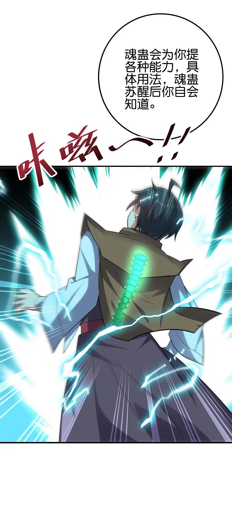 伏天圣主2季119话 小兄弟，奴家害怕！