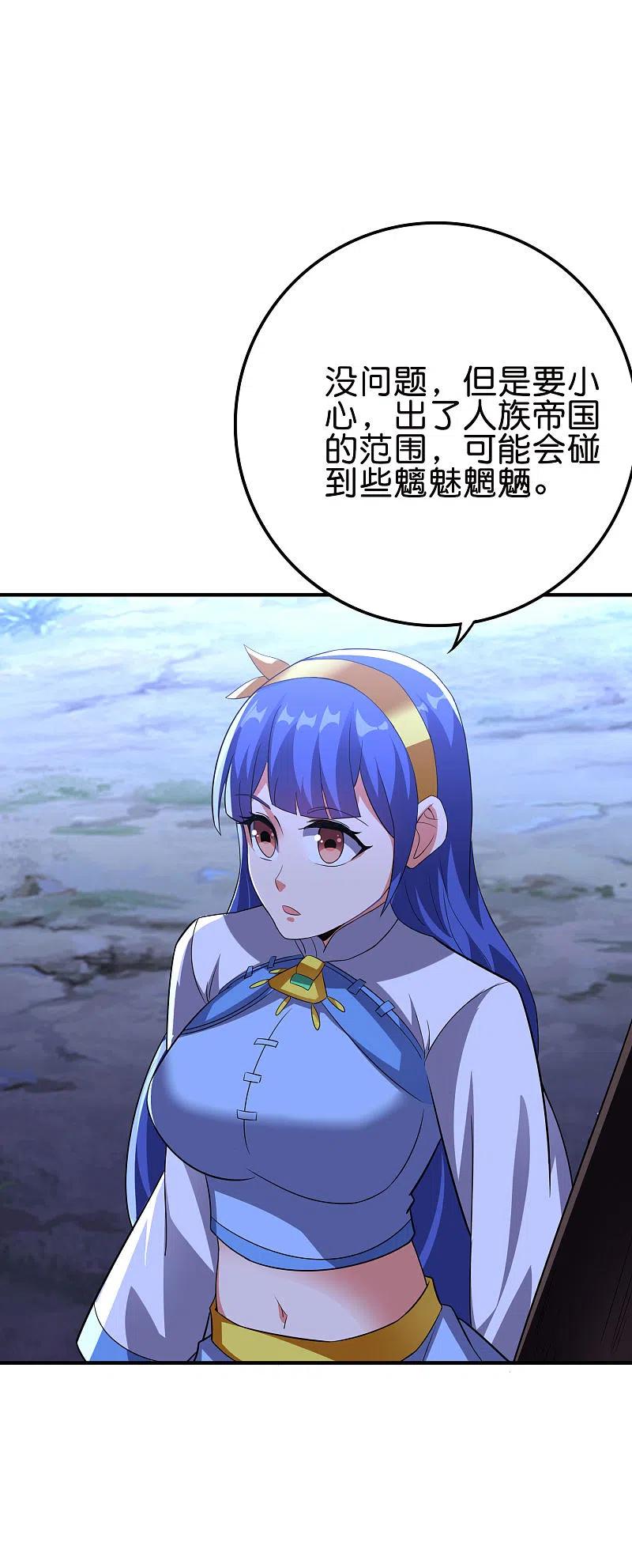 伏天圣主2季119话 小兄弟，奴家害怕！