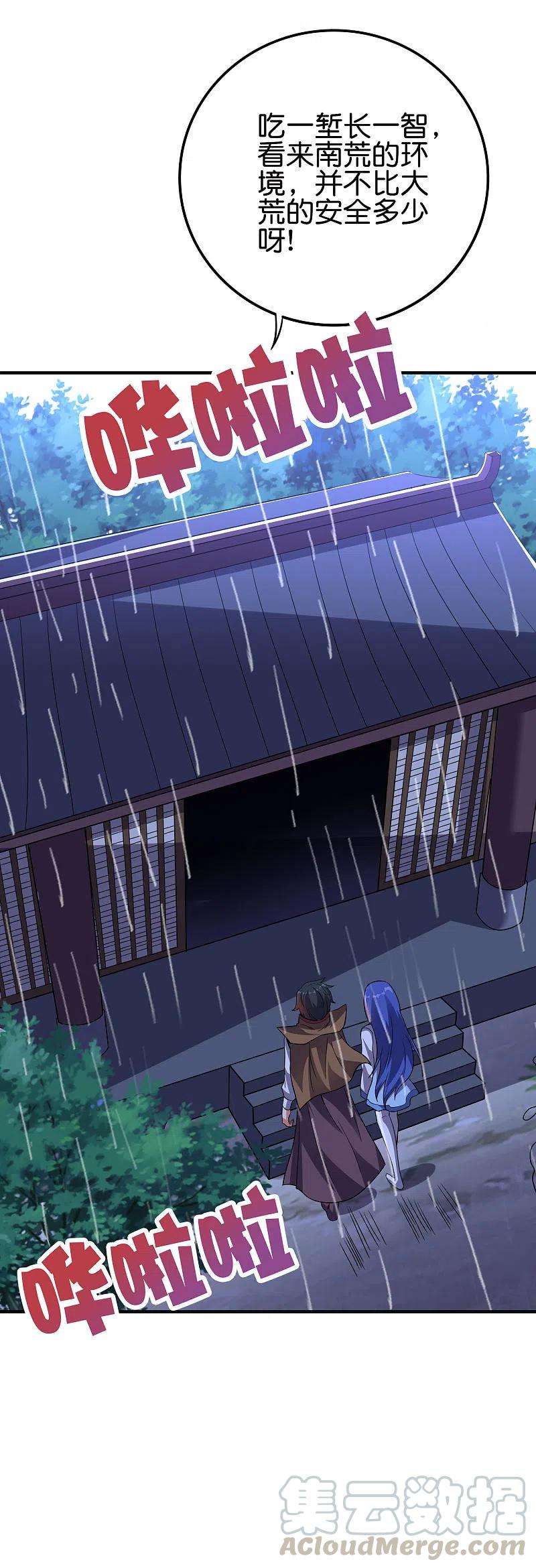 伏天圣主2季126话 我也想要这样的女妖怪！