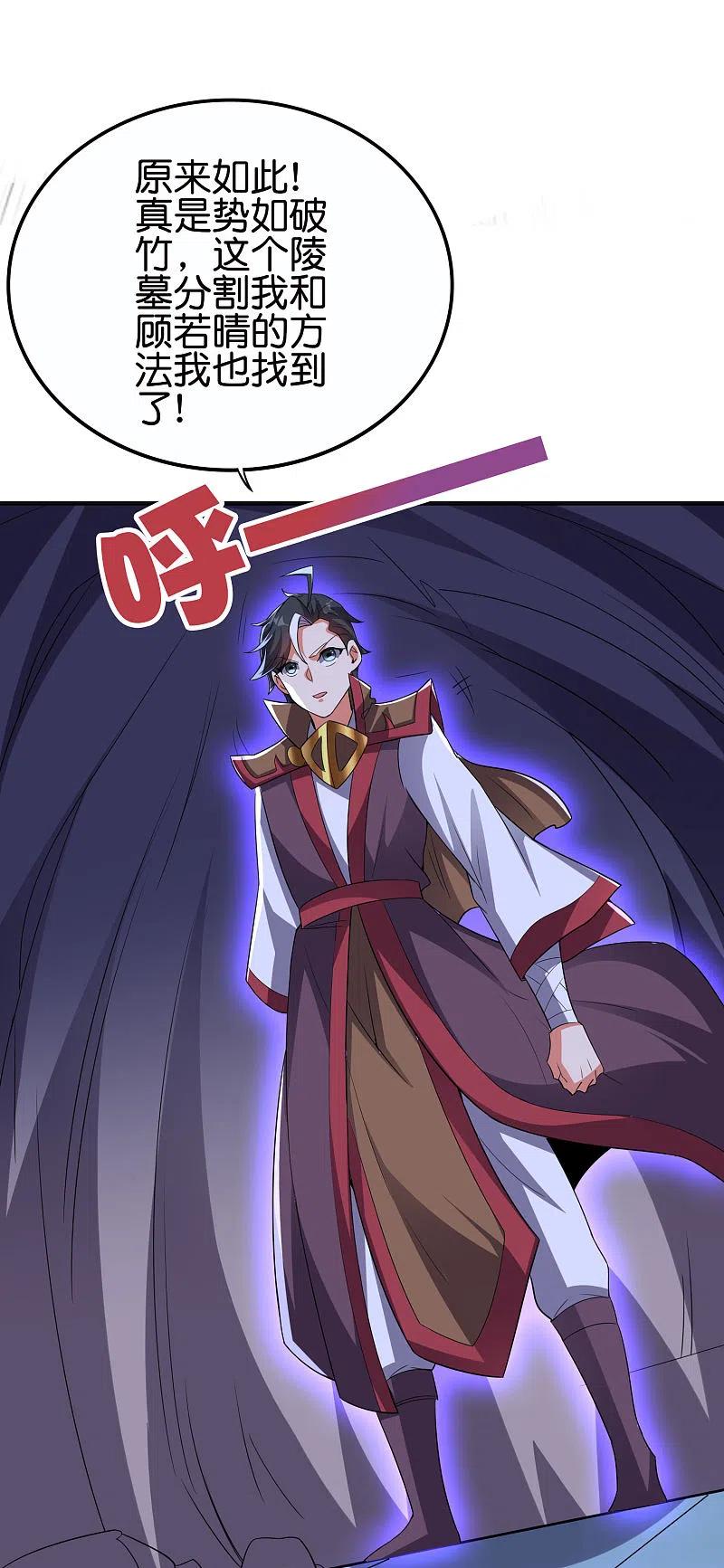 伏天圣主2季130话 现在是我的主场了！