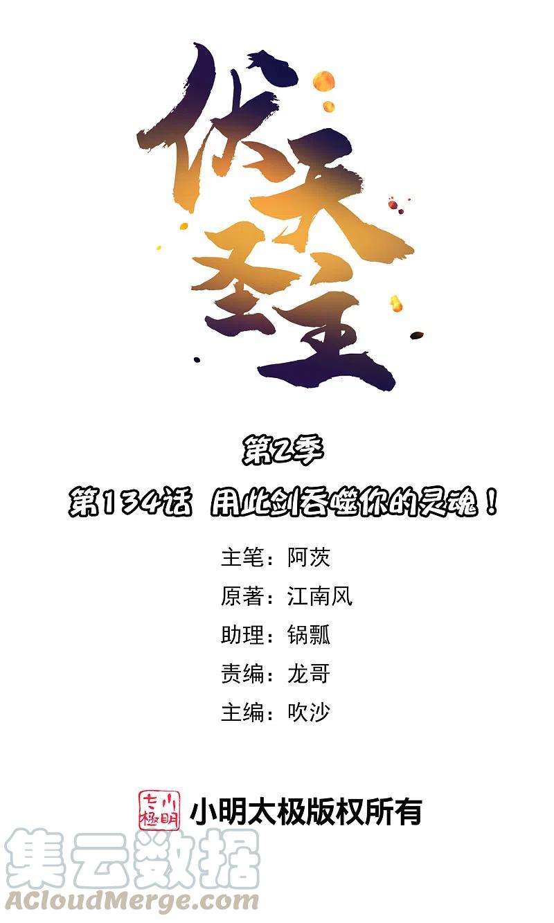 伏天圣主2季134话 用此剑吞噬你的灵魂！