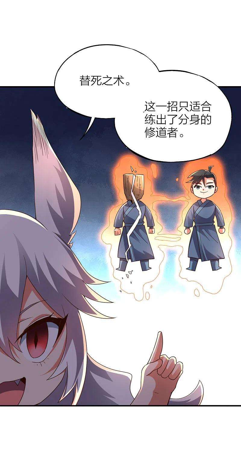 伏天圣主2季154话 替死之术！