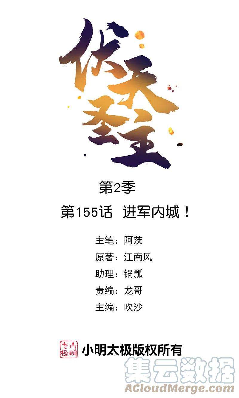 伏天圣主2季155话 进军内城！