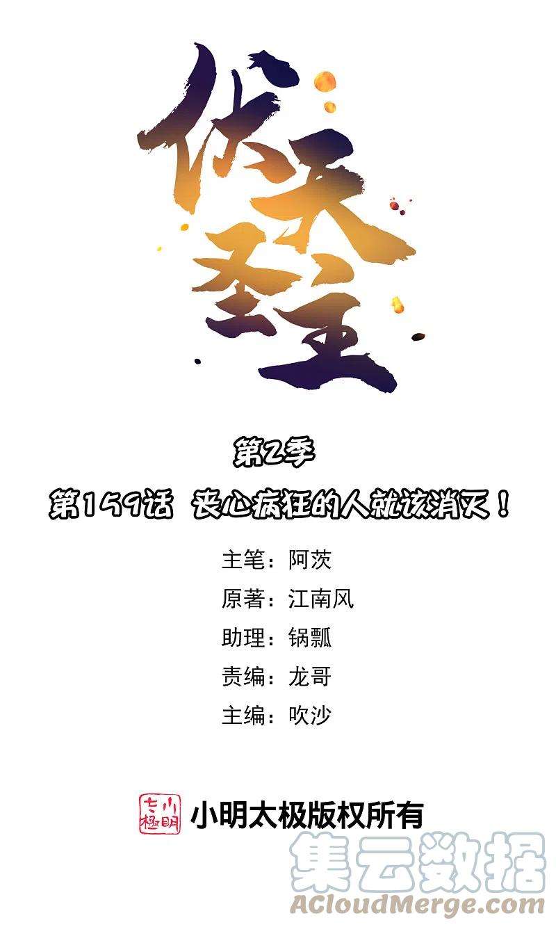 伏天圣主2季159话 丧心病狂的人就该消灭！