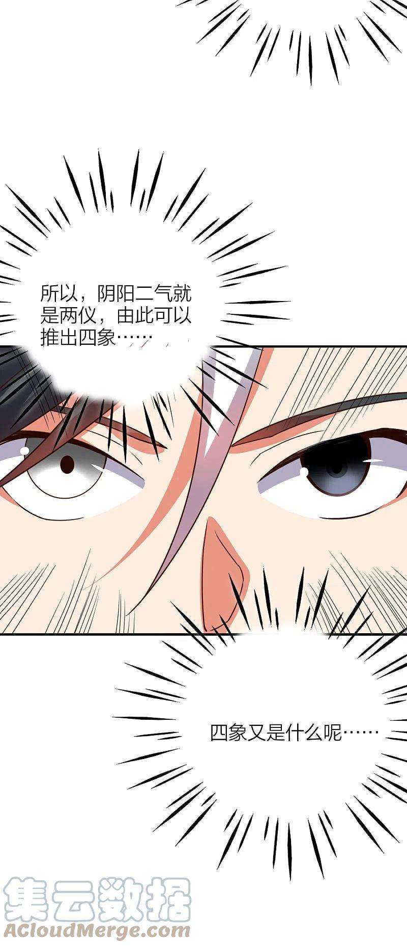 伏天圣主2季160话 太极生两仪，两仪生四象