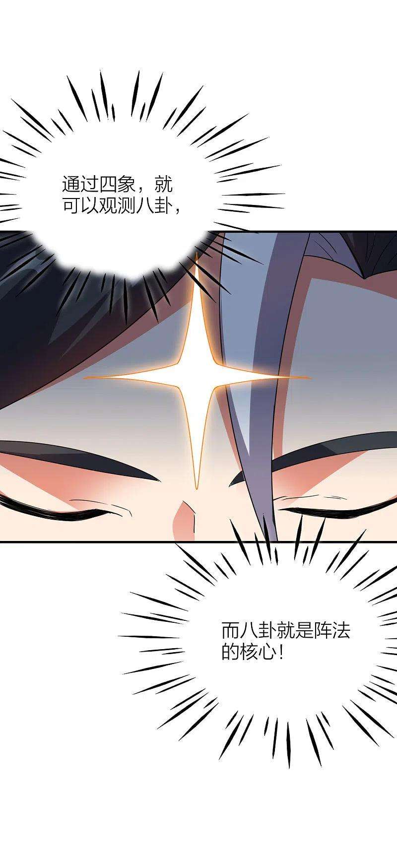 伏天圣主2季160话 太极生两仪，两仪生四象