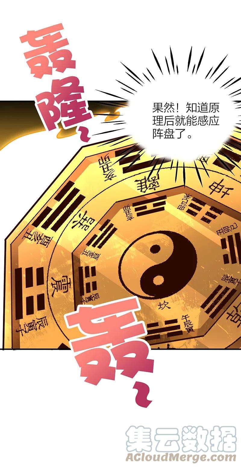 伏天圣主2季160话 太极生两仪，两仪生四象