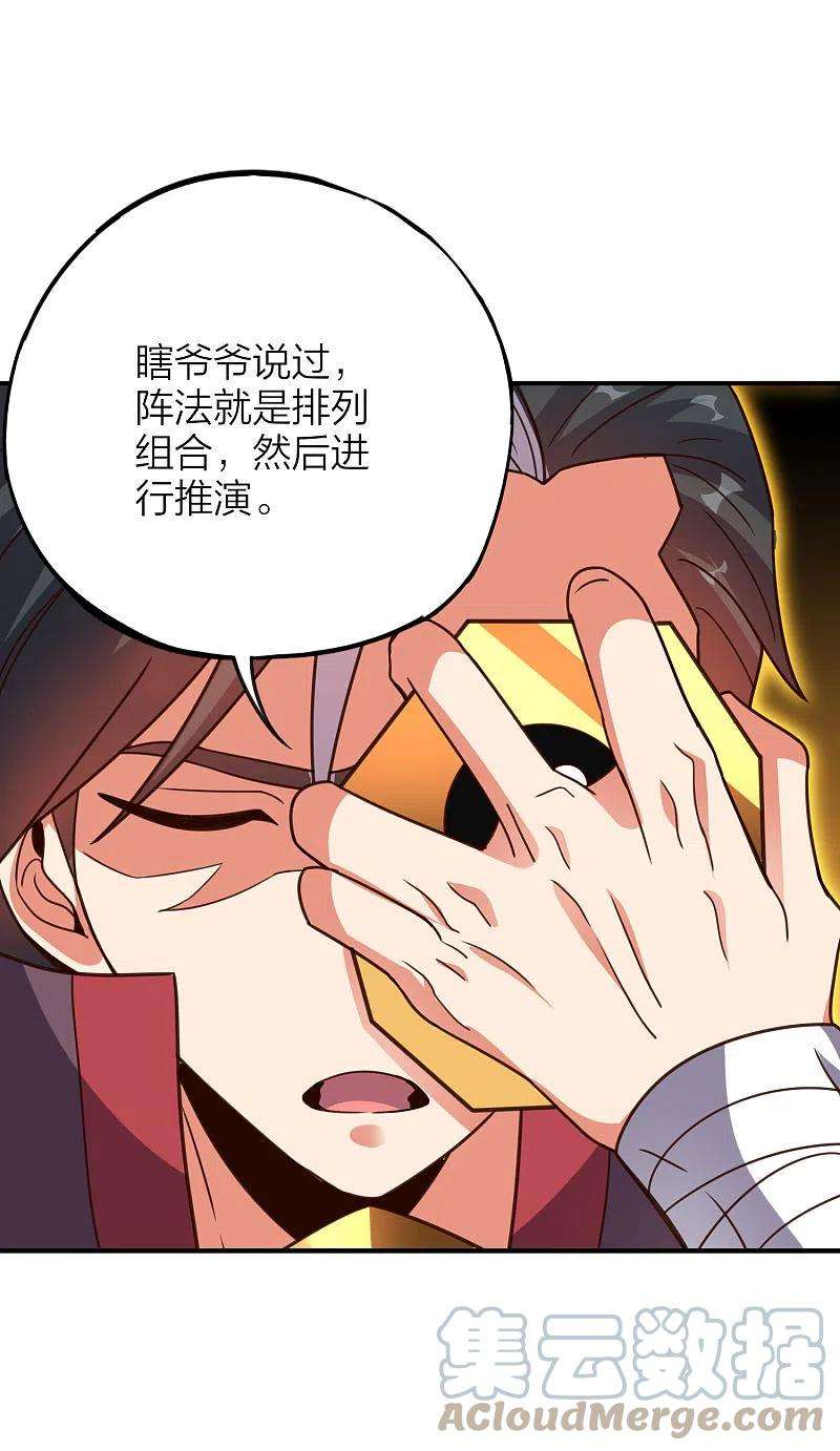 伏天圣主2季160话 太极生两仪，两仪生四象