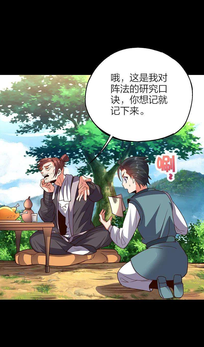 伏天圣主2季160话 太极生两仪，两仪生四象