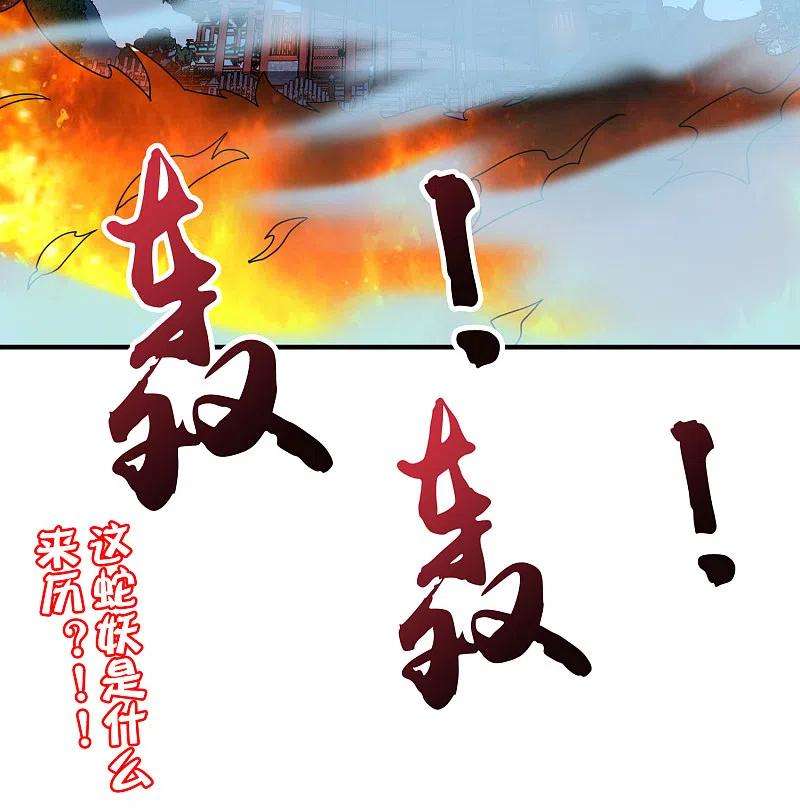 伏天圣主2季162话 蛇妖？！