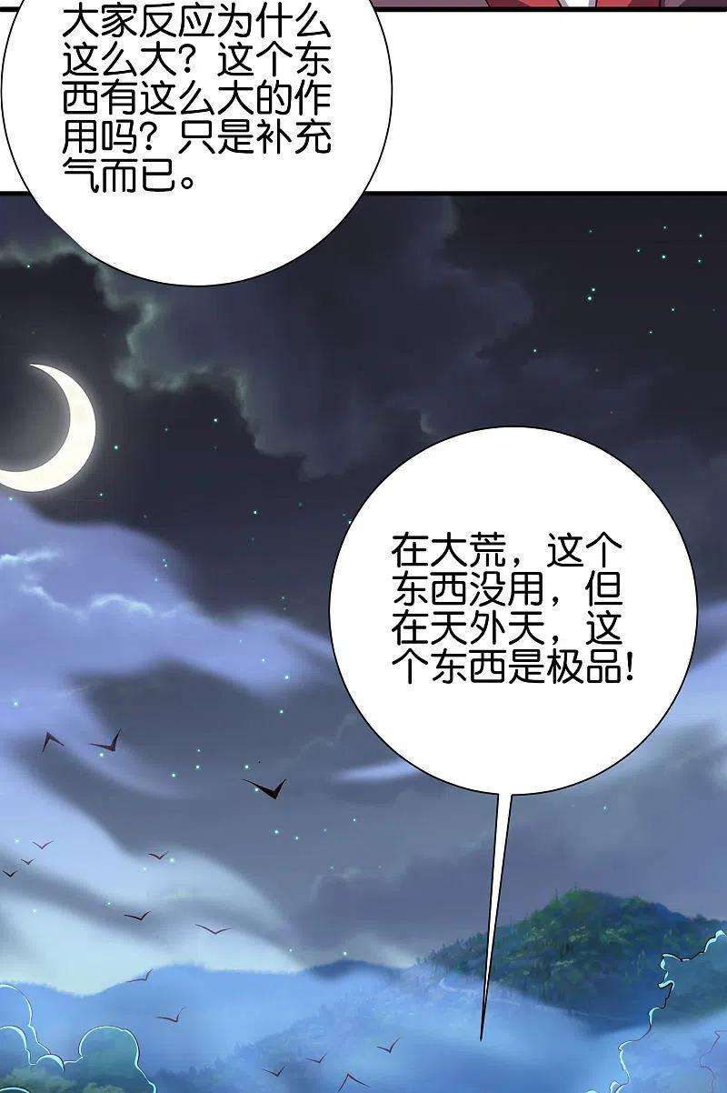 伏天圣主2季164话 充气宝！